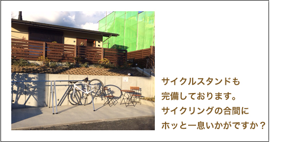 サイクルスタンド